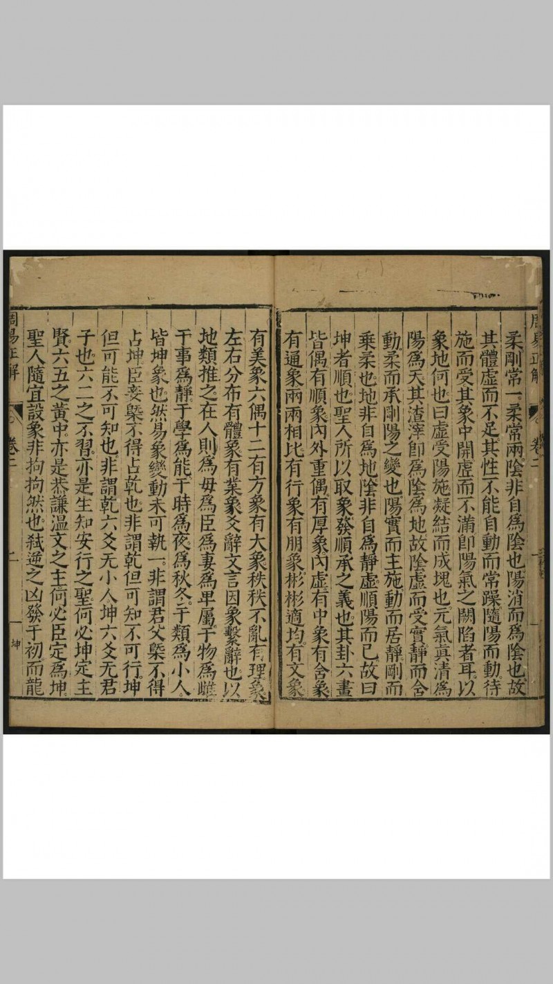 周易正解 二十卷, 读易一卷郝敬, 1558-1639年