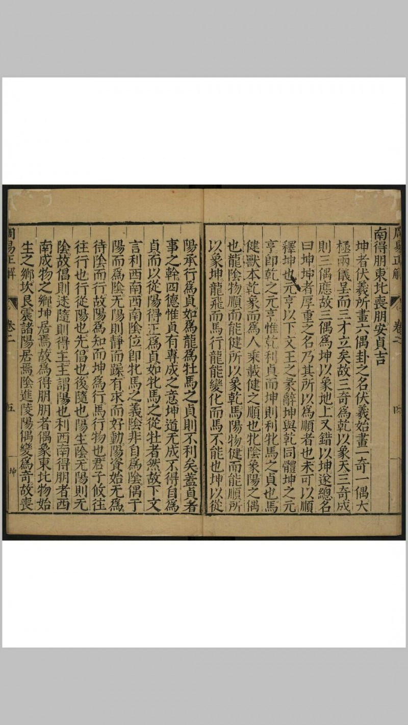 周易正解 二十卷, 读易一卷郝敬, 1558-1639年