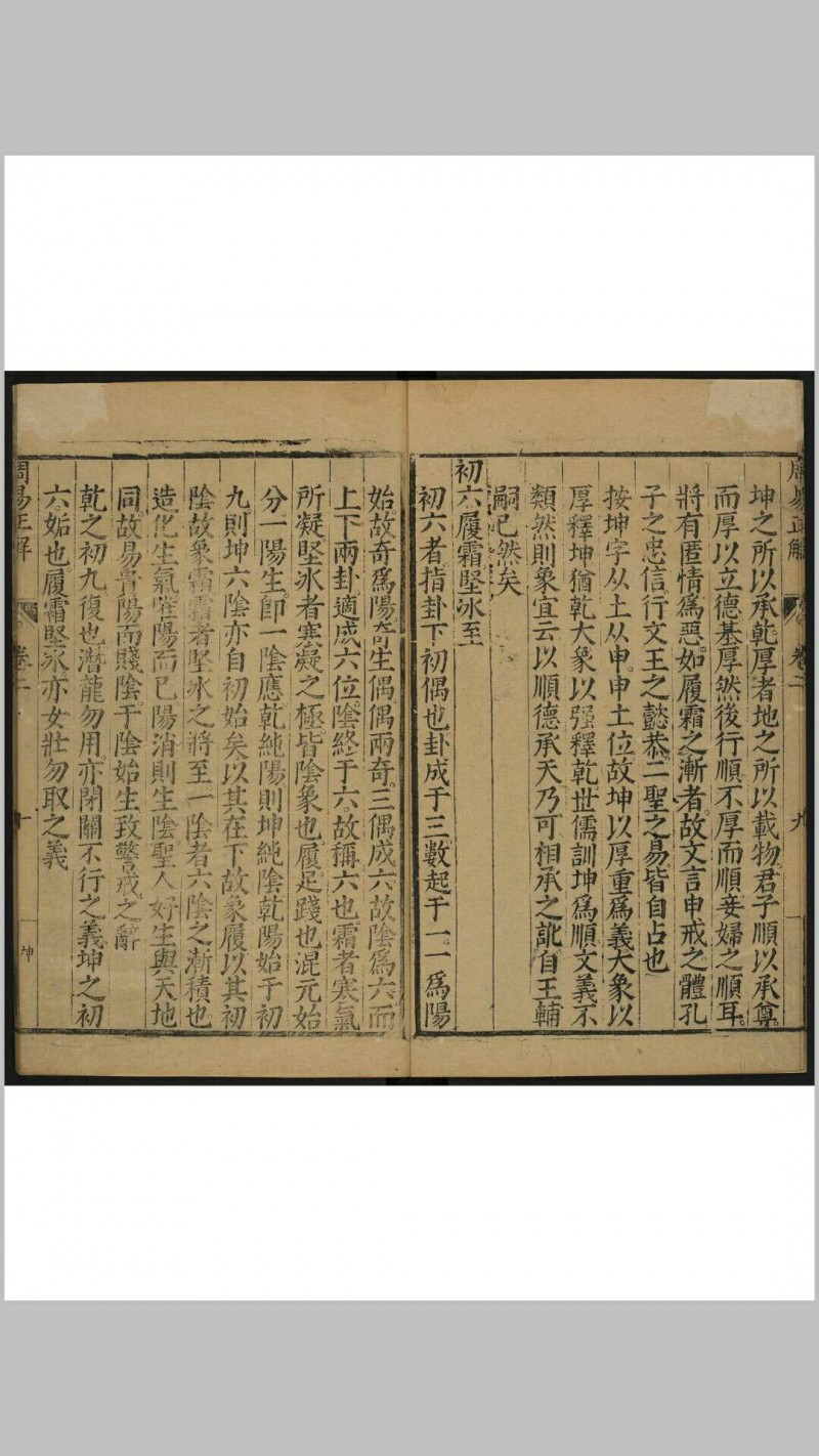 周易正解 二十卷, 读易一卷郝敬, 1558-1639年