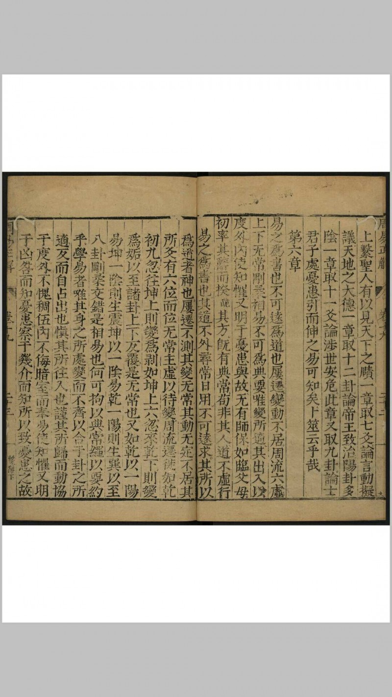 周易正解 二十卷, 读易一卷郝敬, 1558-1639年