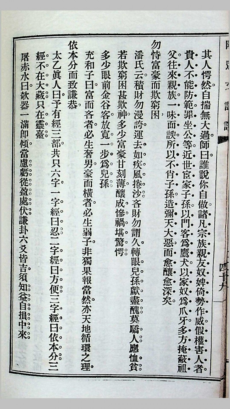 《阴骘文注证》（附梦征奇验记），乌程潘成云仲谋敬辑，民国十四年（1925）佛学推行社发刊，上海中华书局承印