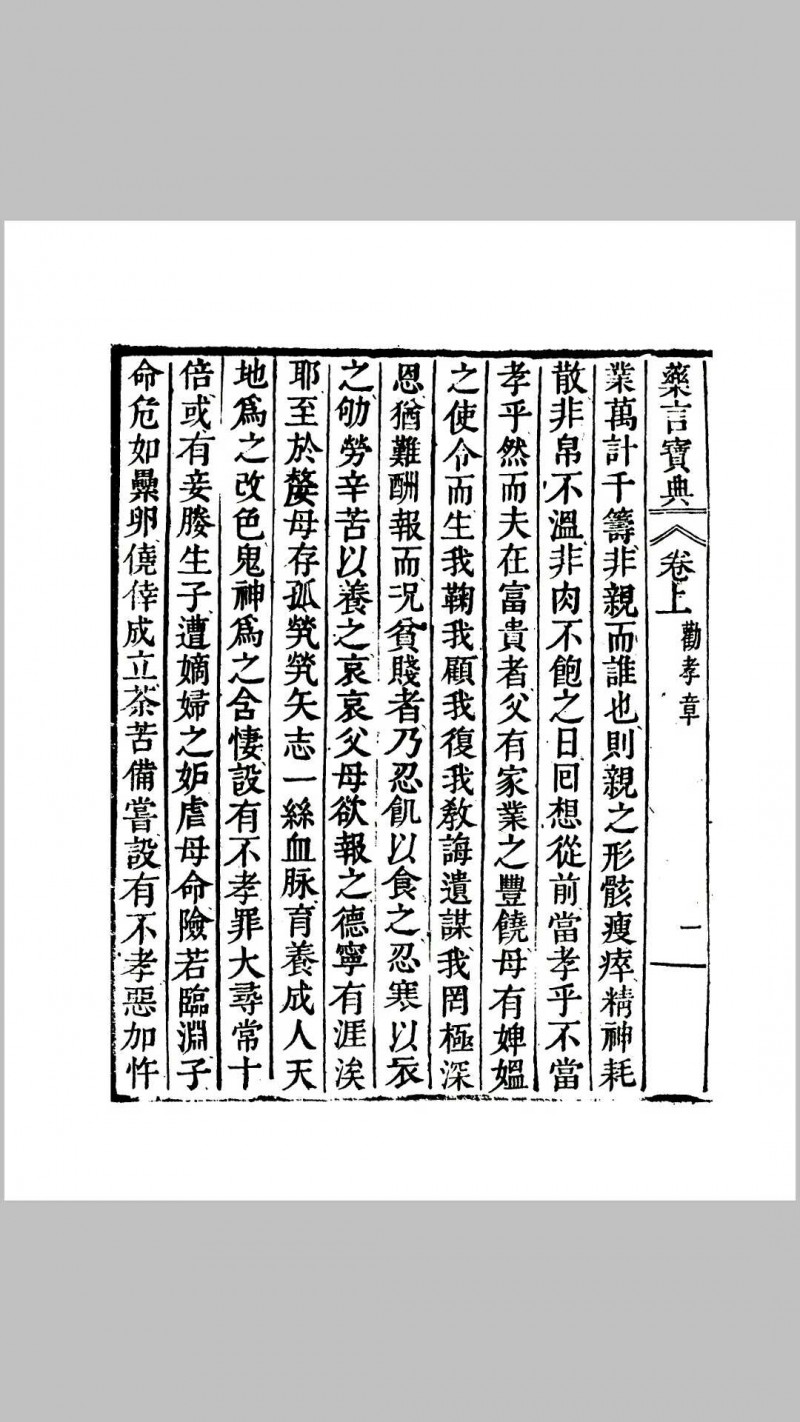 孚佑帝君药言宝典