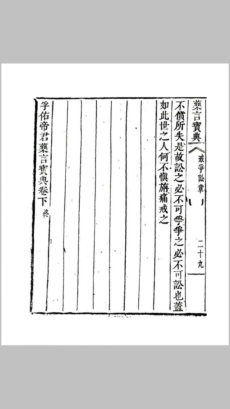 孚佑帝君药言宝典