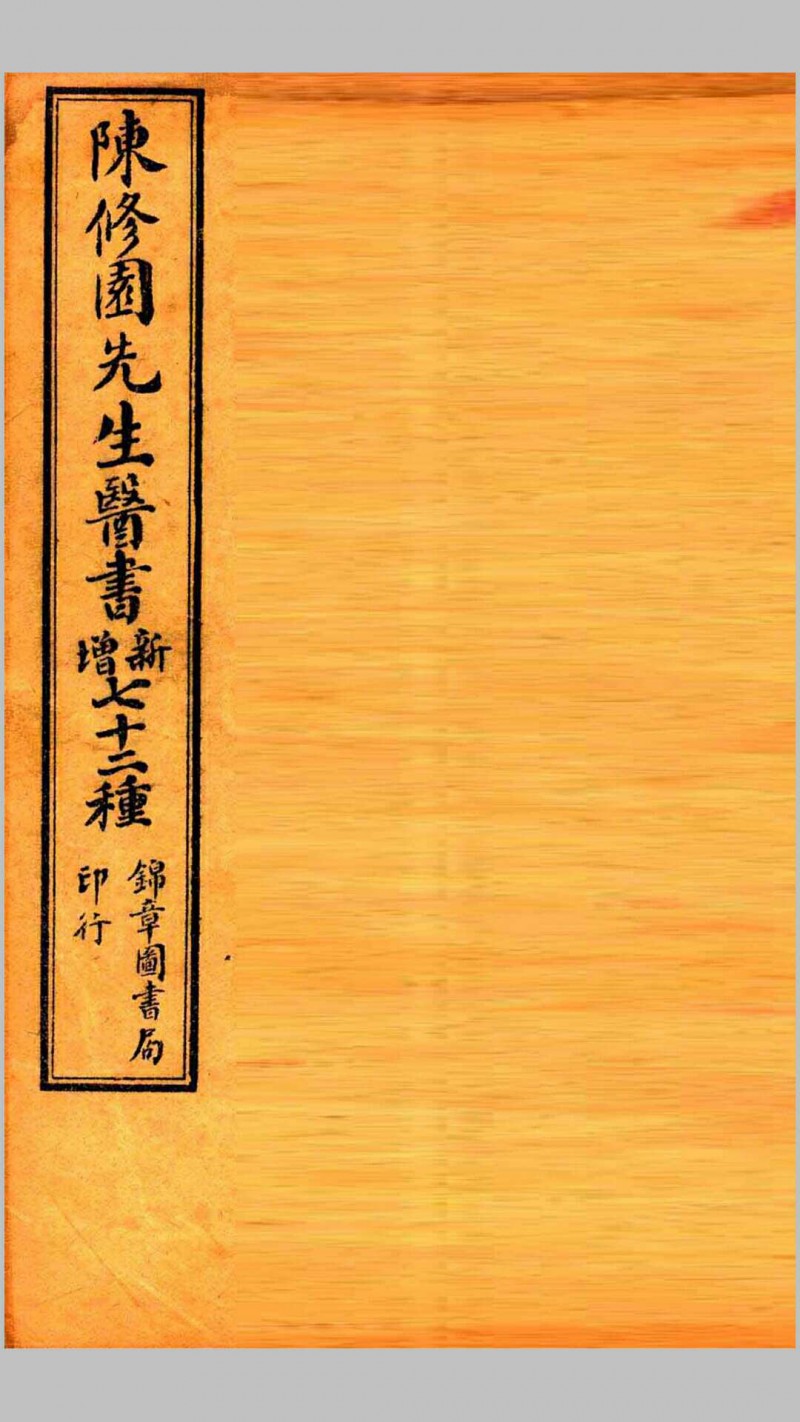 南雅堂医书全集  局方发挥  医壘元戎  医法心传  古今医论  刺疔捷诀  肺痨喉症养疗法  传染病四要抉微  验方必要  保婴秘言五术阁-中国传统文化五术（山医命相卜）的研究五术阁