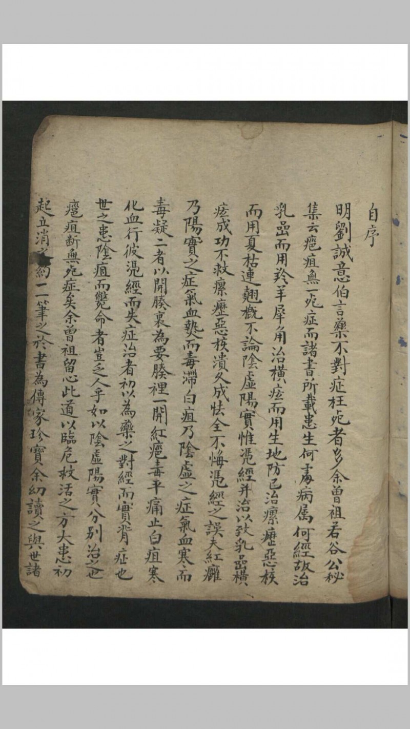 王维德 罗湖 外科证治全生集 , 1886