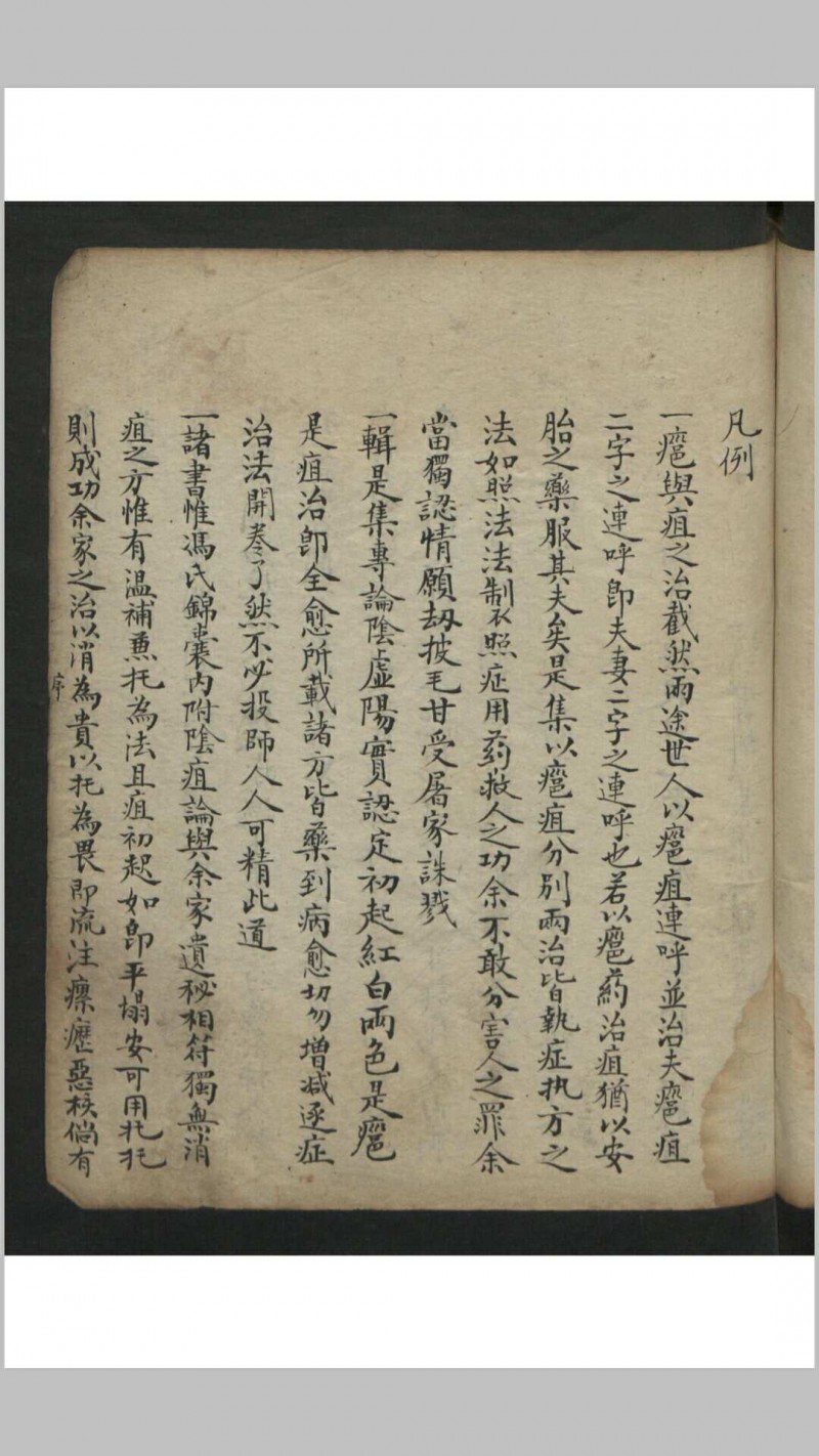 王维德 罗湖 外科证治全生集 , 1886