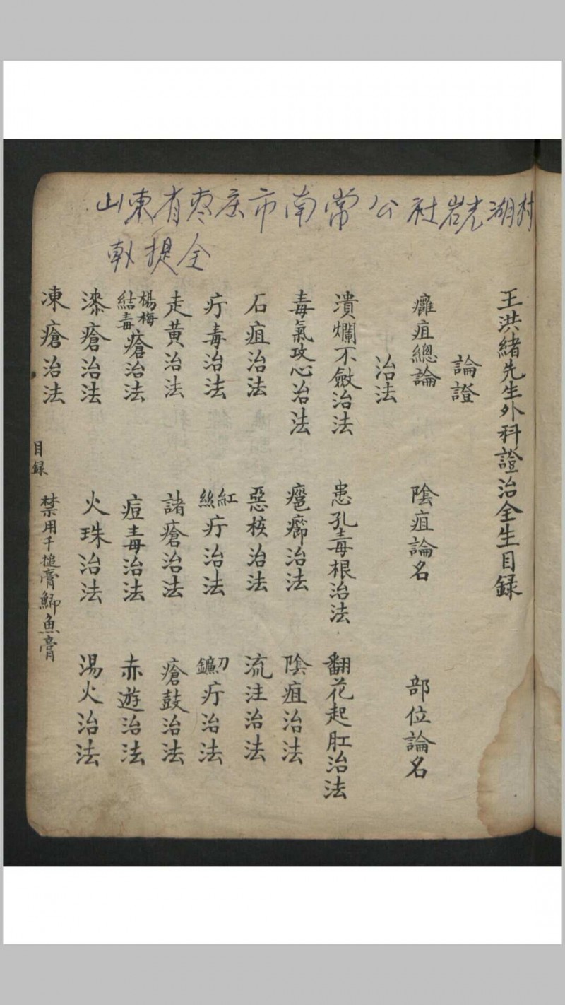 王维德 罗湖 外科证治全生集 , 1886