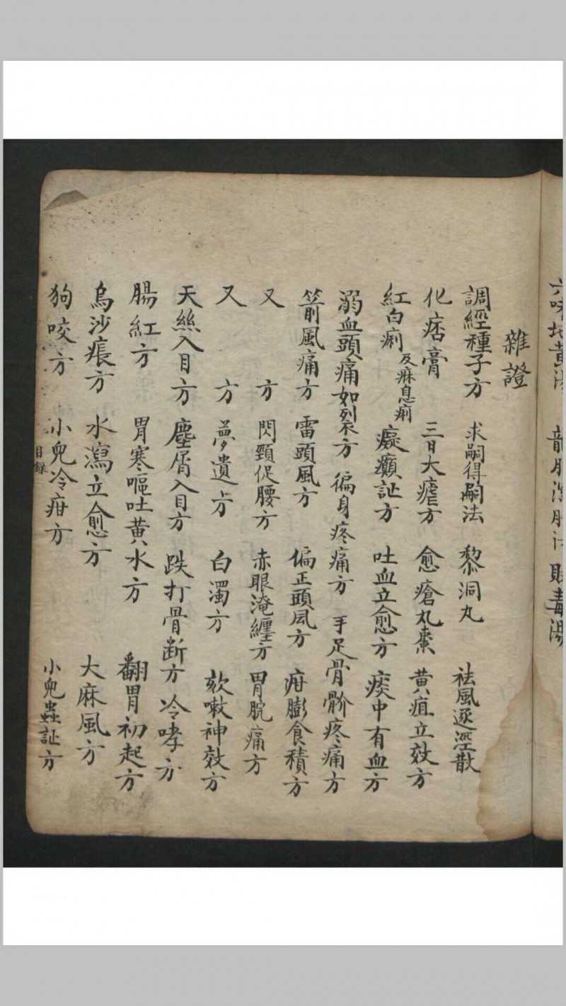 王维德 罗湖 外科证治全生集 , 1886