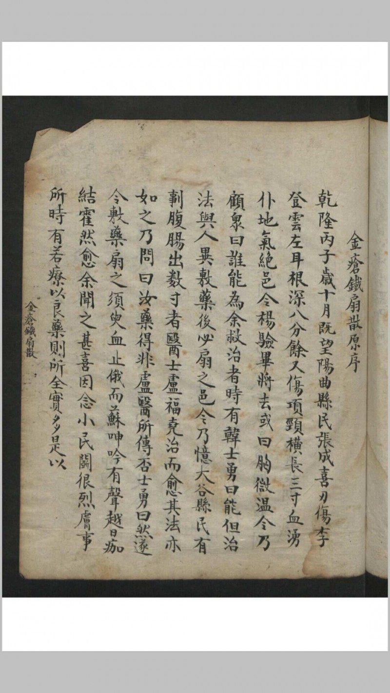 王维德 罗湖 外科证治全生集 , 1886