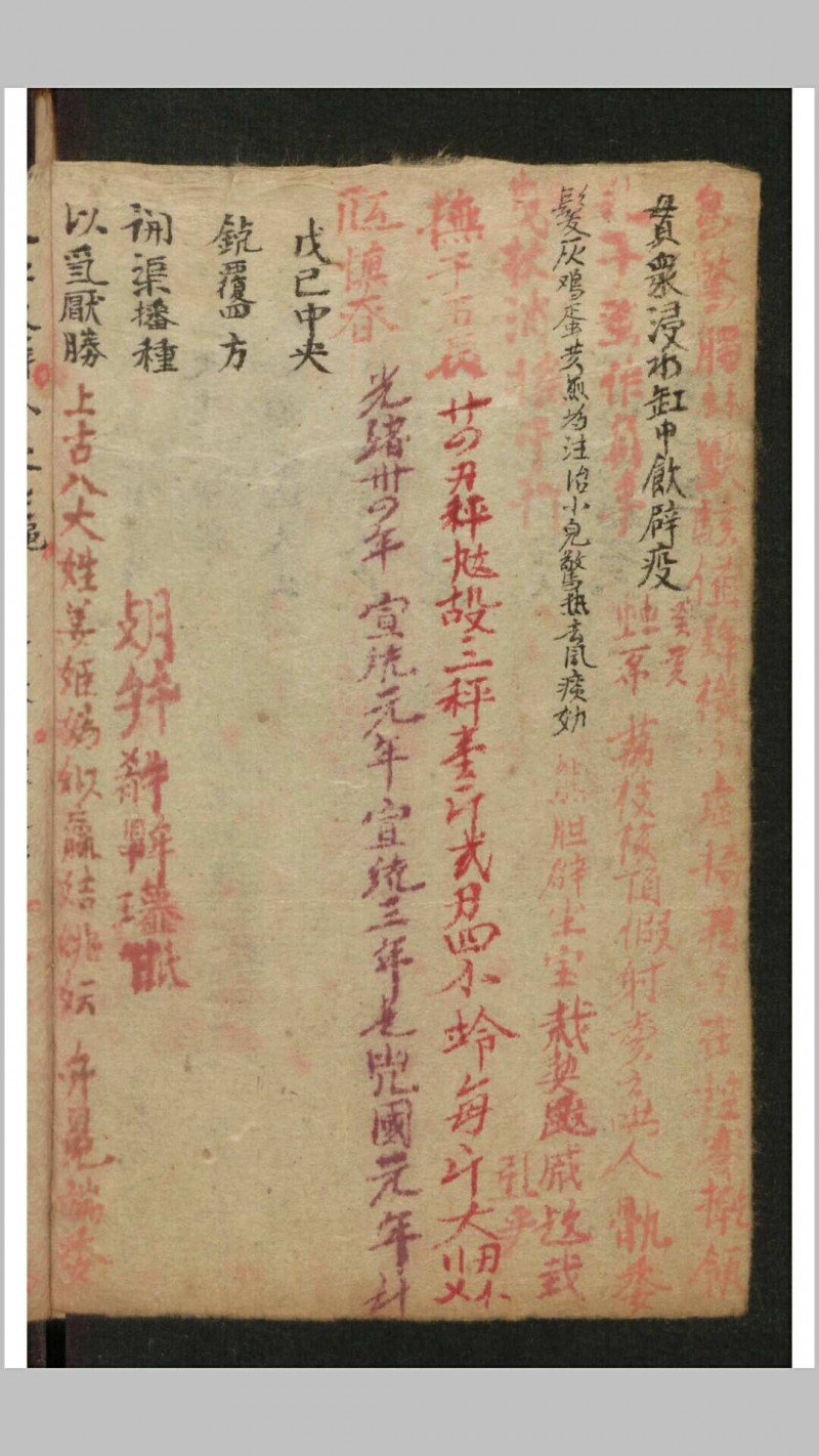 家藏医药抄本, 1882五术阁-中国传统文化五术（山医命相卜）的研究五术阁