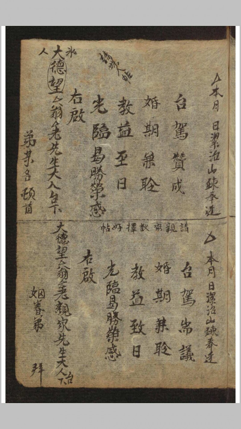 家藏医药抄本, 1882