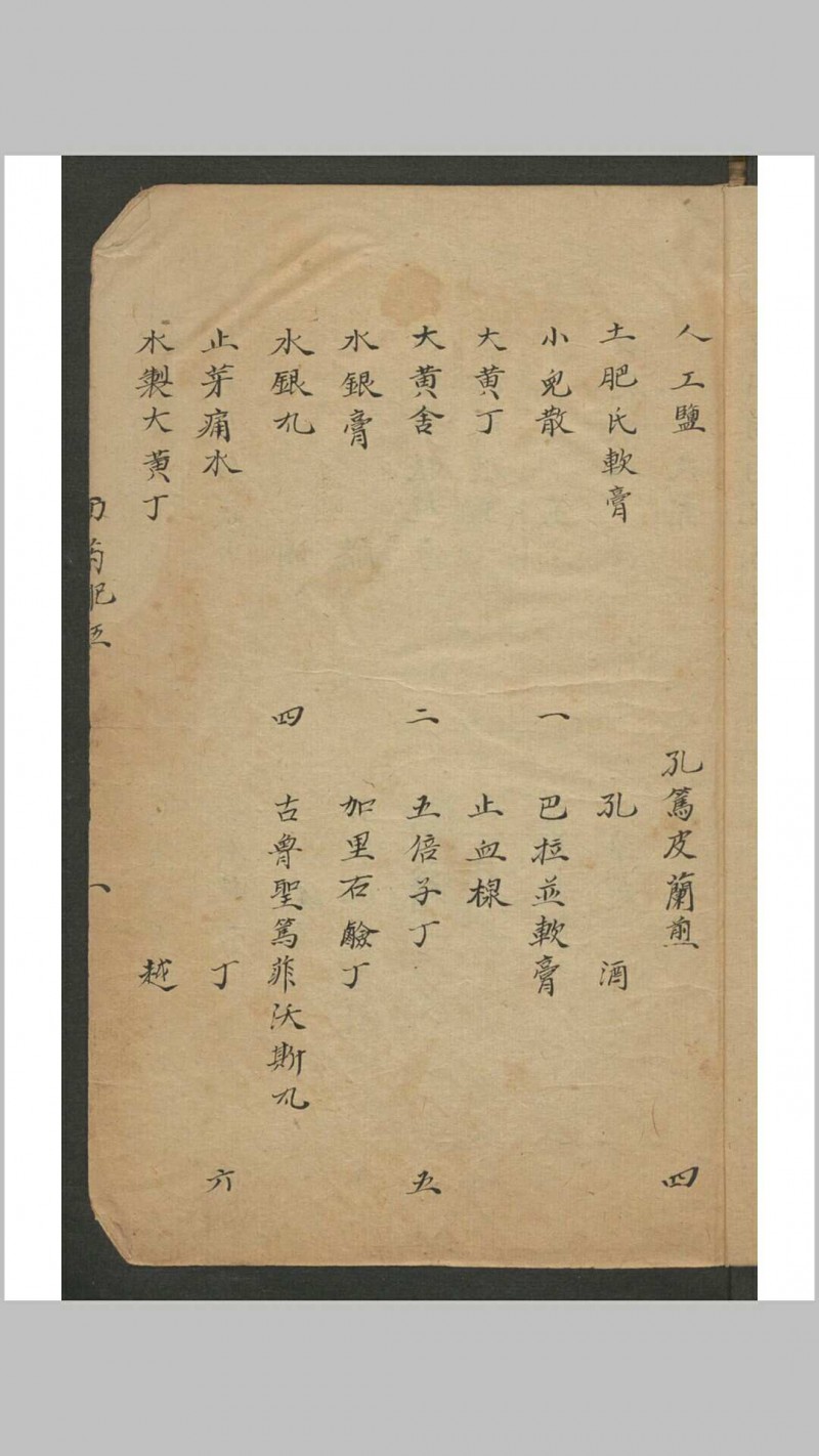 西药配伍 , 1929