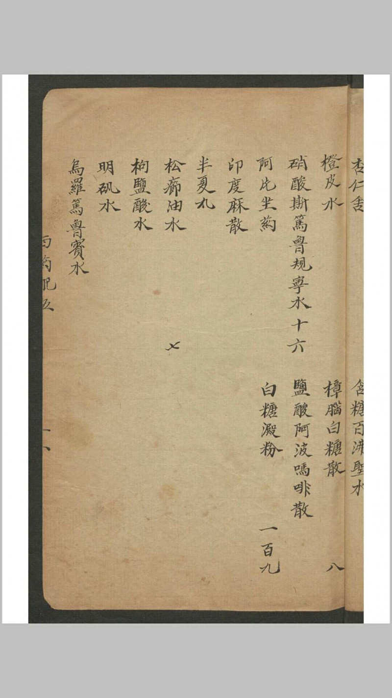 西药配伍 , 1929