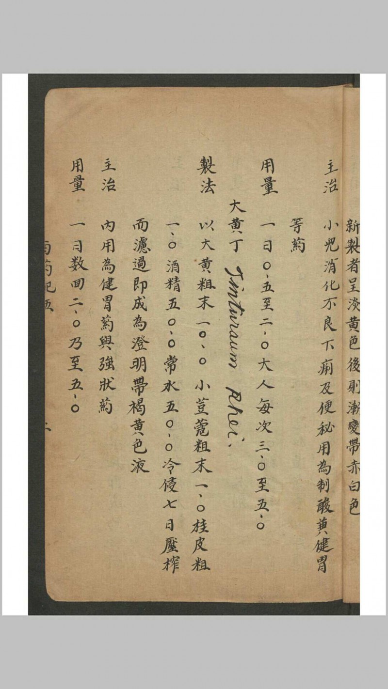 西药配伍 , 1929