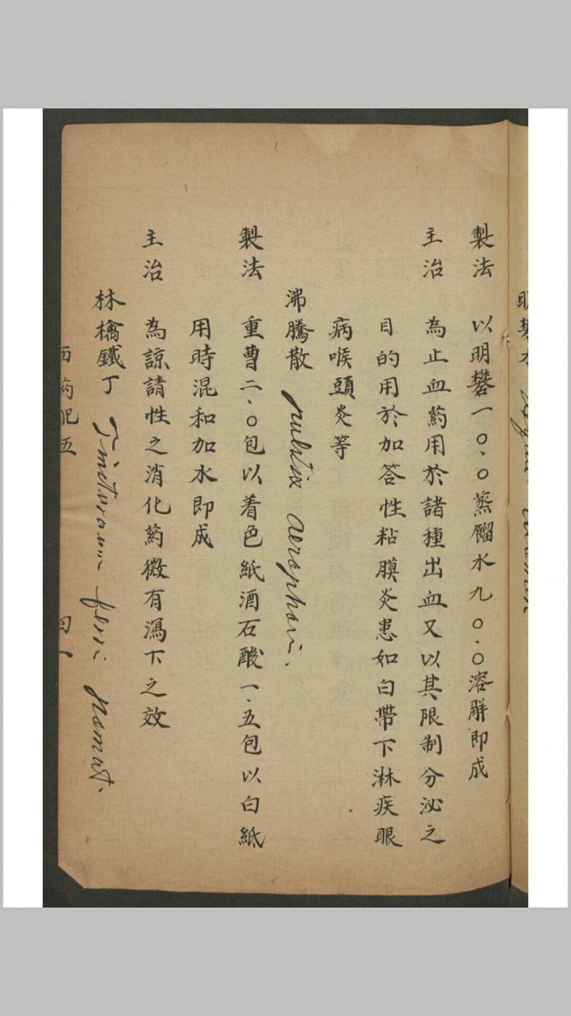 西药配伍 , 1929