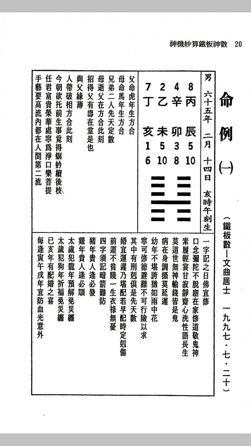 神机妙算铁板神数   周进谅