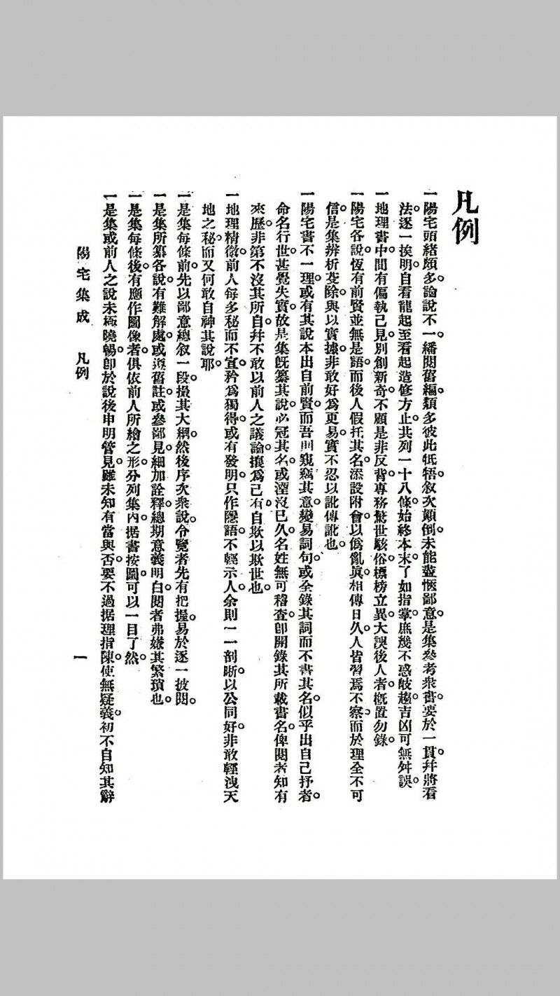 阴阳二宅全书(阴阳宅集要)