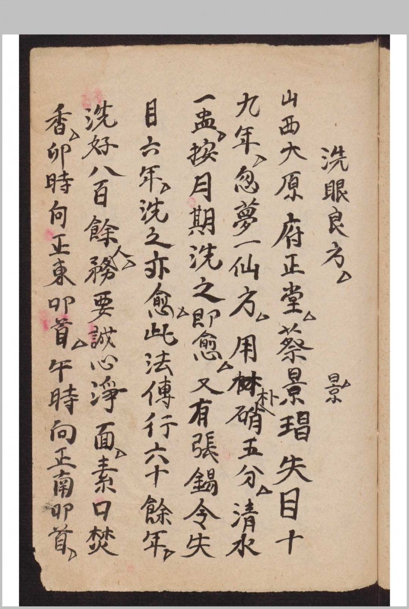 民间药方, 1905