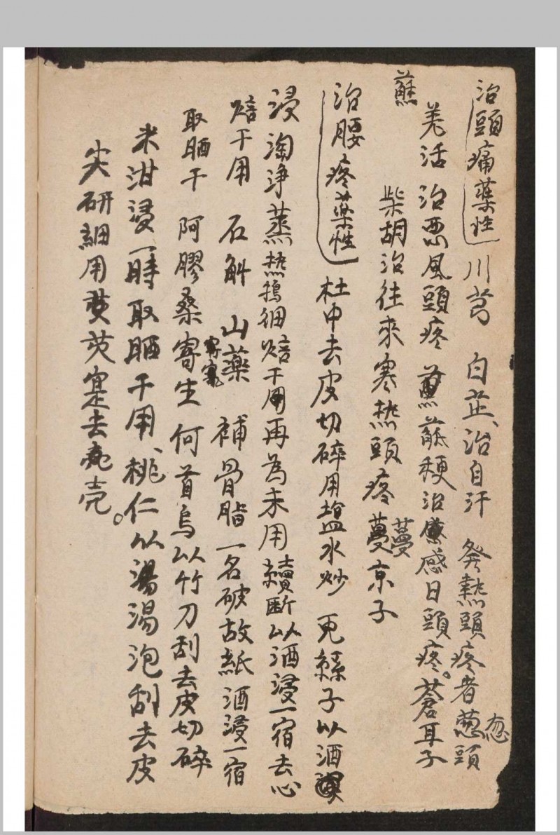 民间药方, 1905