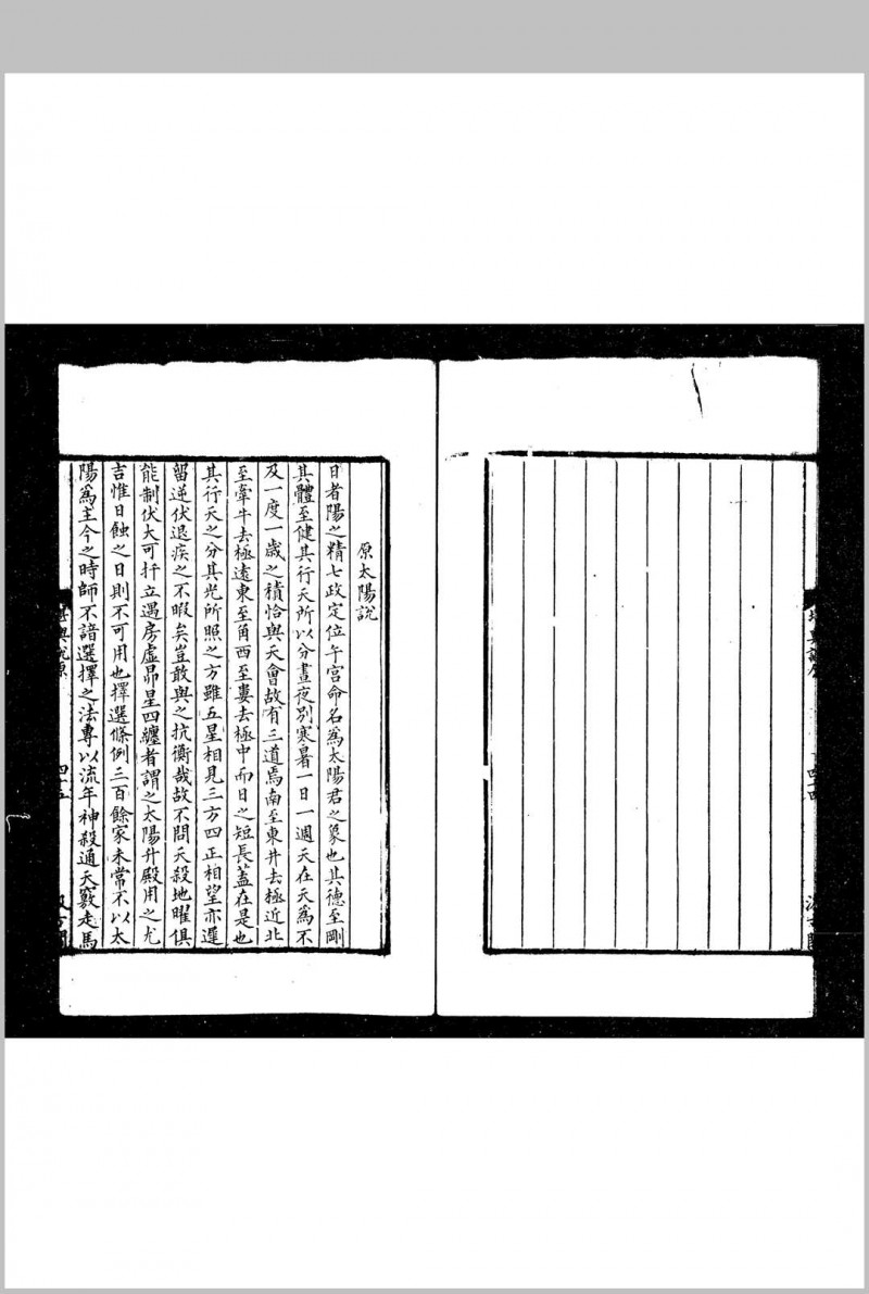 堪舆说原 明 方清泉 清初虞山毛氏汲古阁精钞本