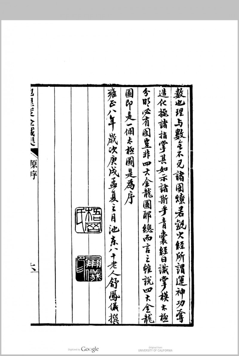 地理度金针集 6卷舒凤仪纂图[辑要] 段喆著说 解定