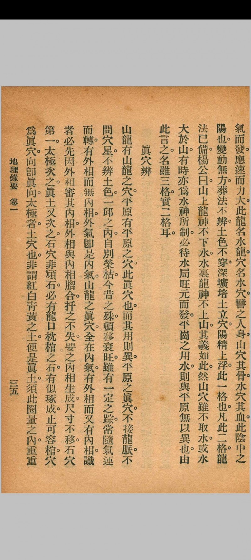 地理录要 秦慎安 校勘 1926年 文明书局