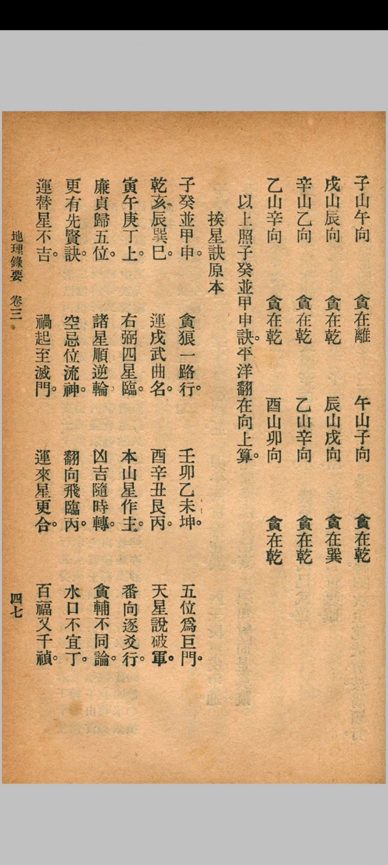 地理录要 秦慎安 校勘 1926年 文明书局