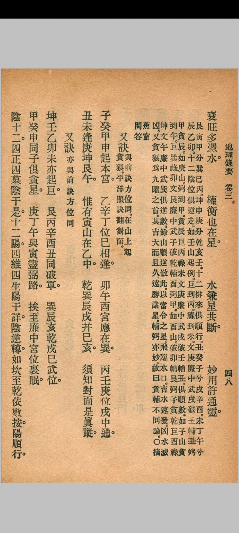 地理录要 秦慎安 校勘 1926年 文明书局