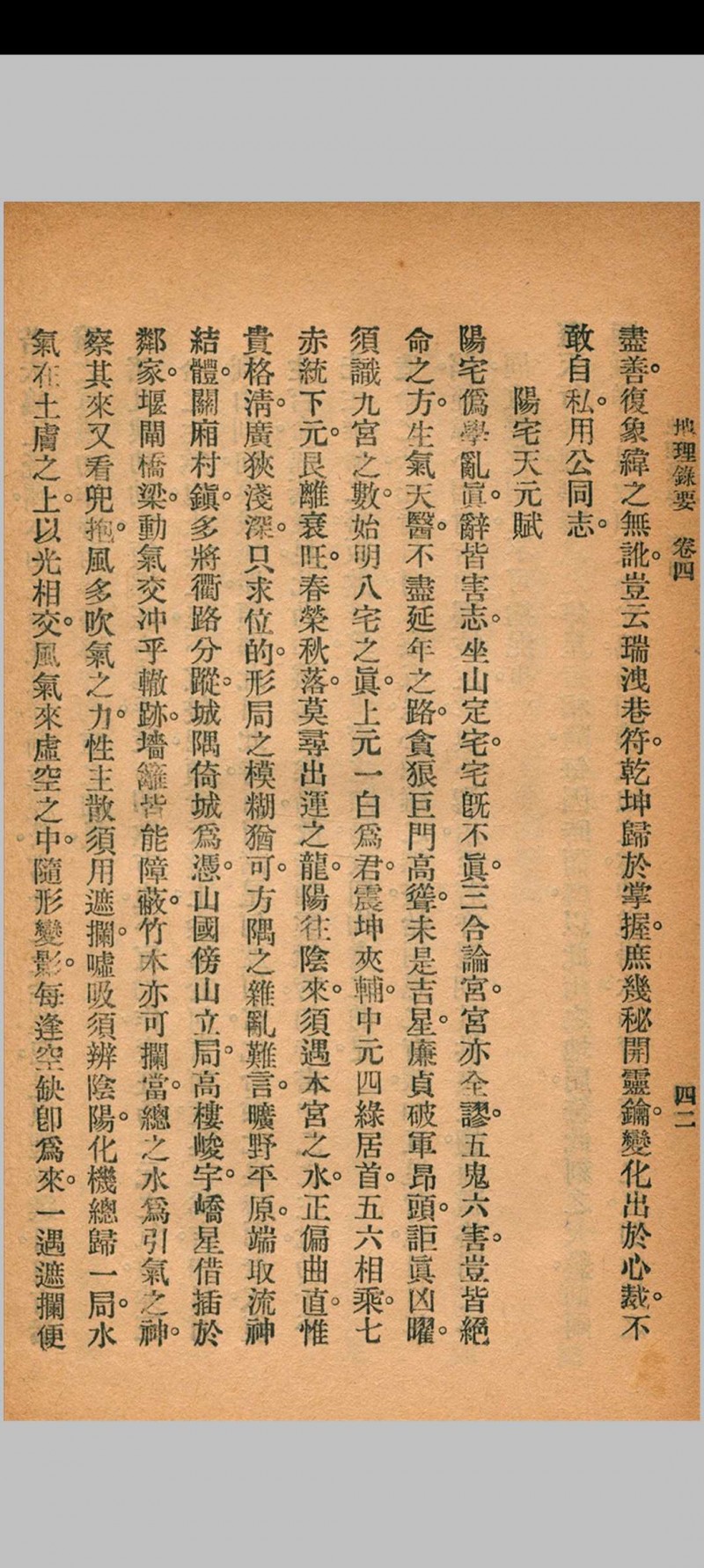 地理录要 秦慎安 校勘 1926年 文明书局