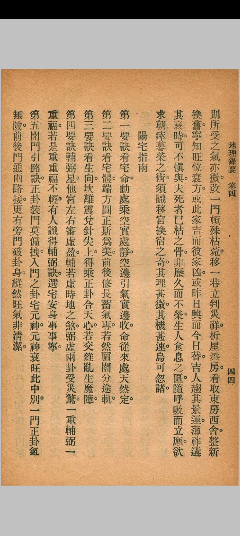 地理录要 秦慎安 校勘 1926年 文明书局