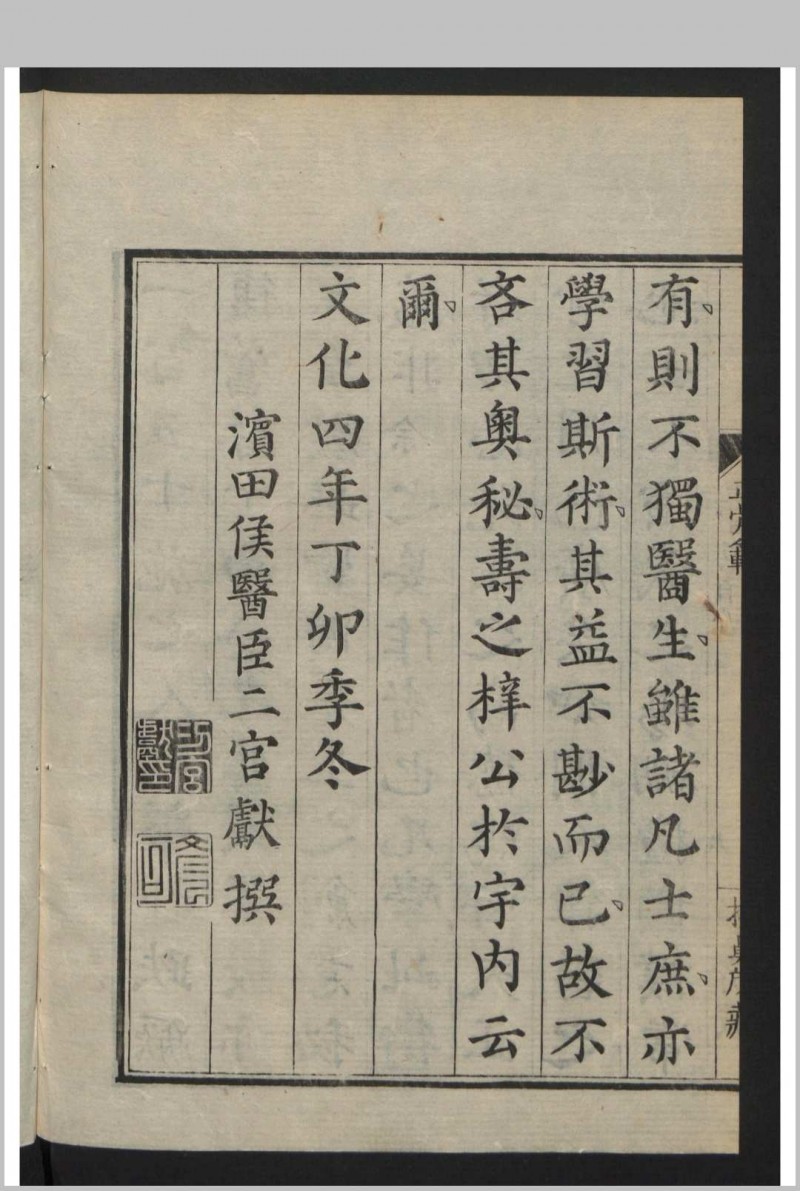 正骨范 2卷 , 1808