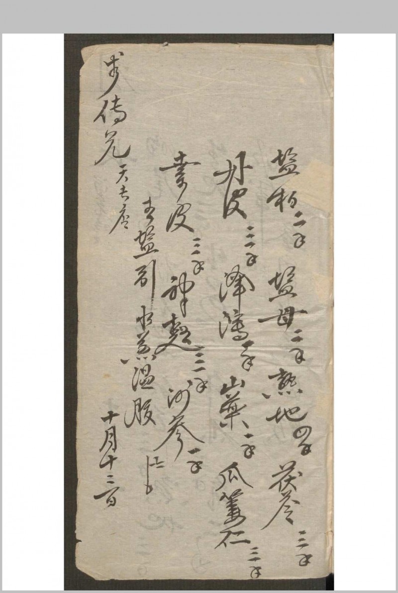 刘氏 手到生春 , 1892