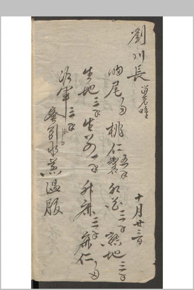 刘氏 手到生春 , 1892