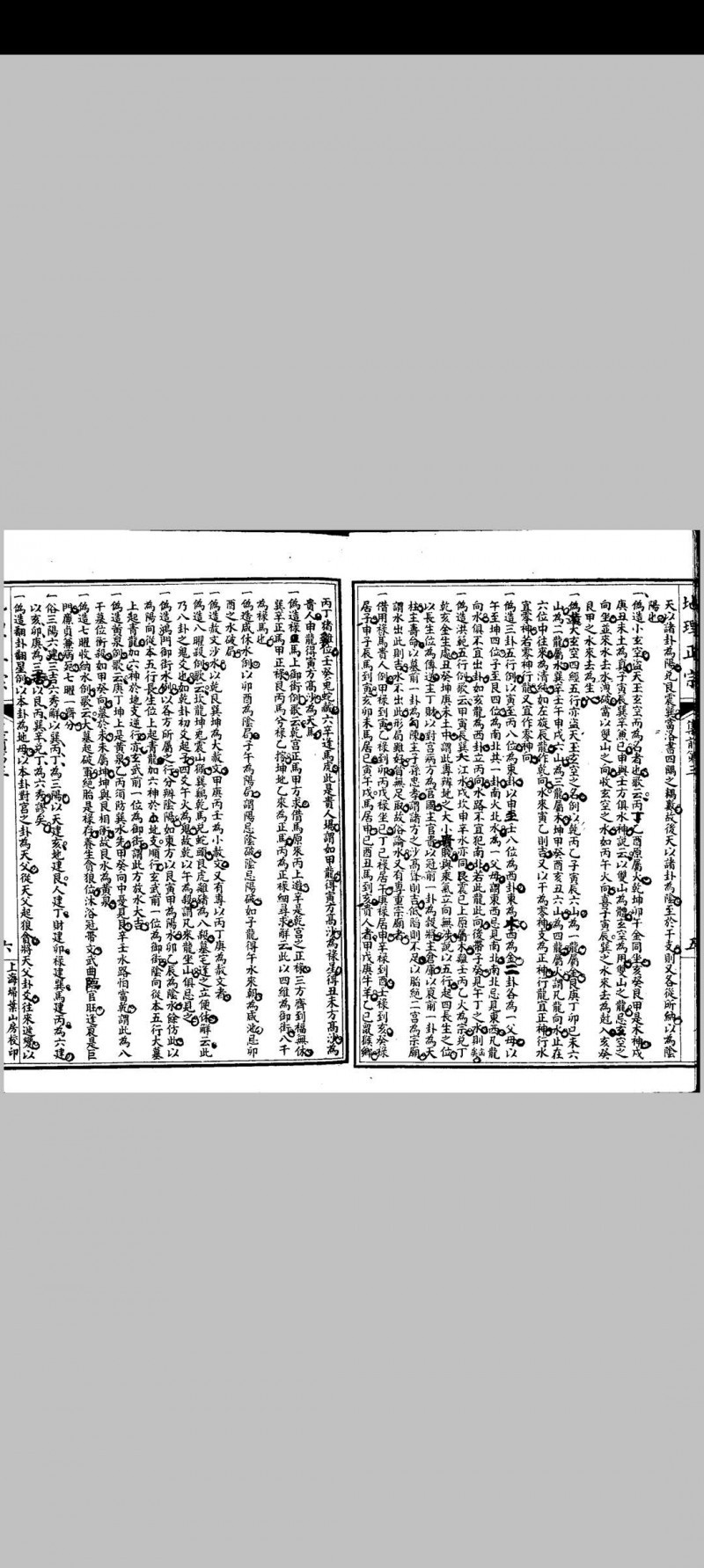 改良地理正宗-上海扫叶山房校印 总12卷存4卷