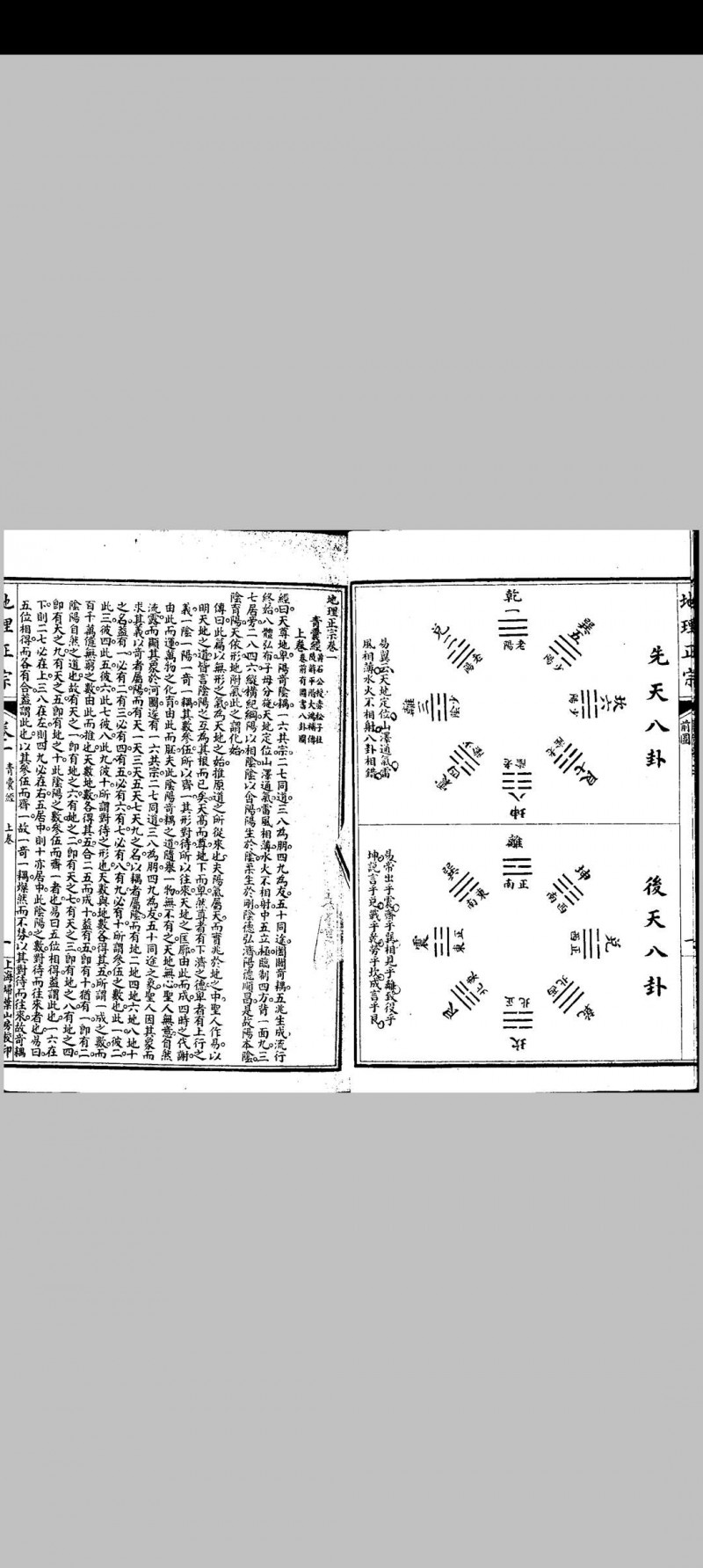 改良地理正宗-上海扫叶山房校印 总12卷存4卷