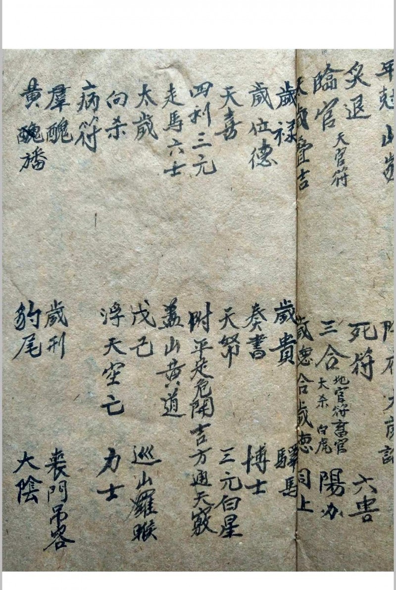 杨公造命衍义