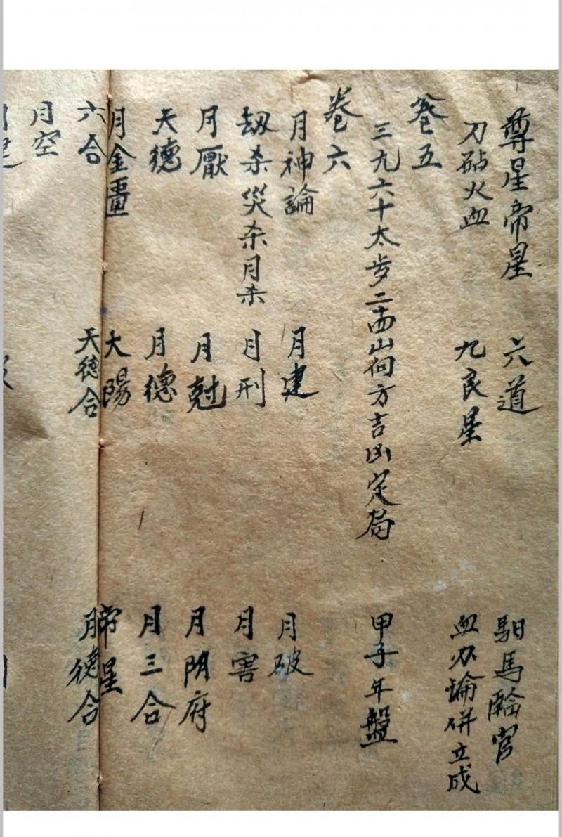 杨公造命衍义