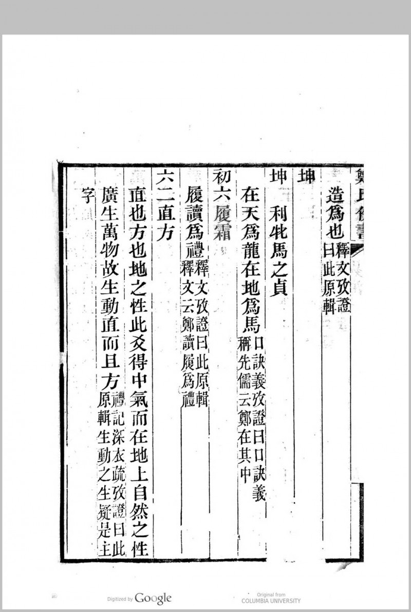 郑氏佚书 郑玄, 127-200