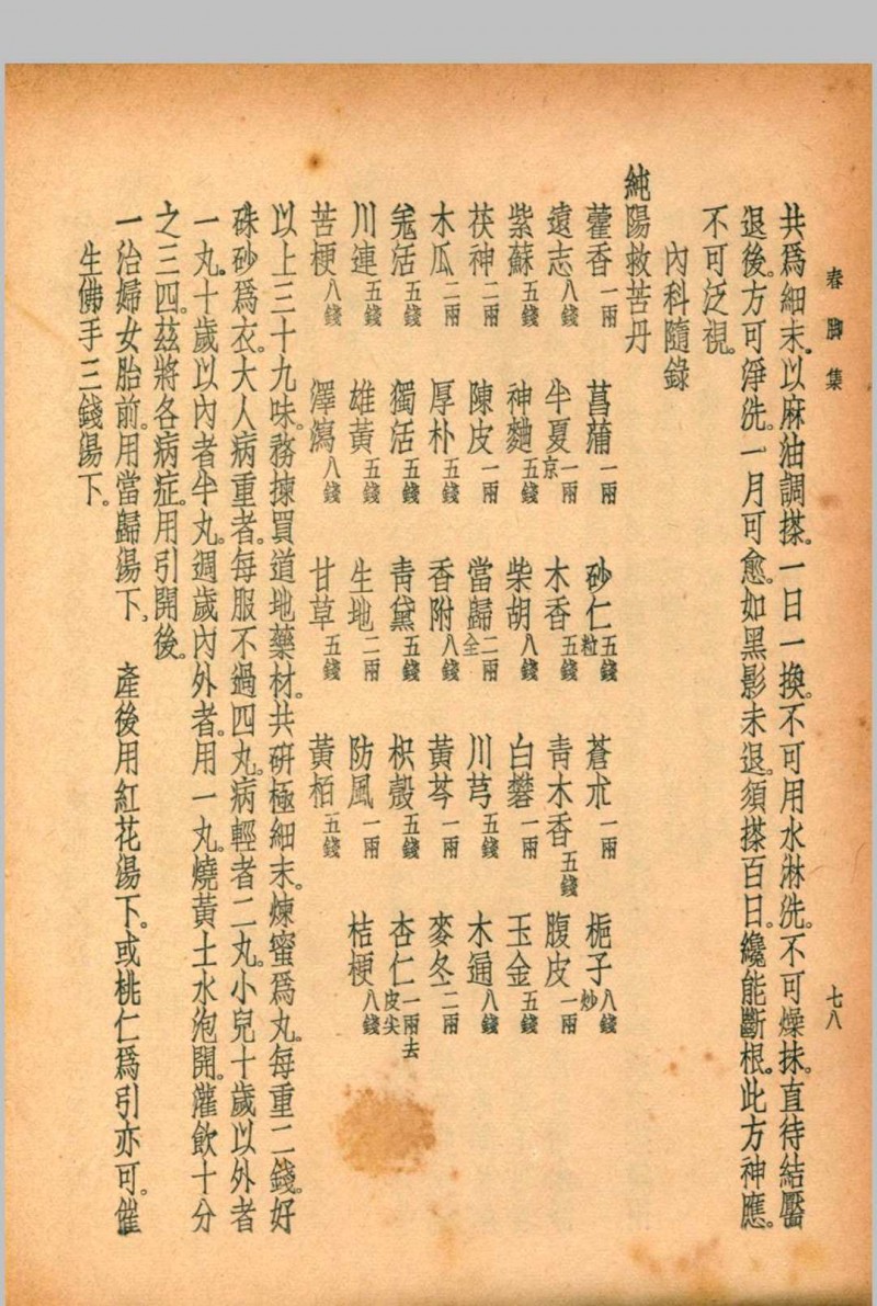 珍本医书集成 方书类(二) 裘吉生主编 1936 世界书局