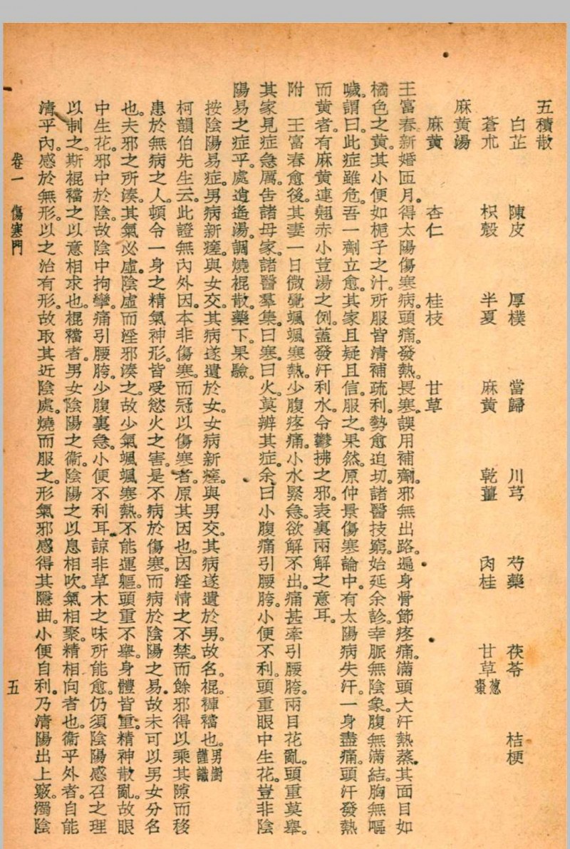 珍本医书集成第十二册 12裘吉生主编 1936 世界书局