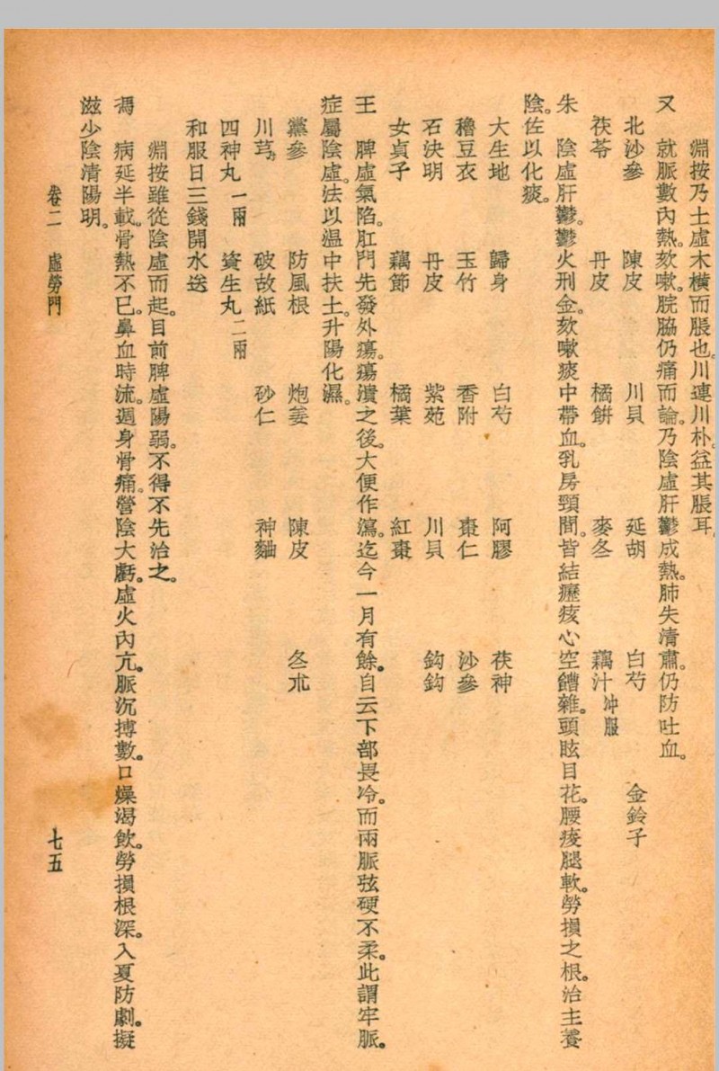 珍本医书集成第十二册 12裘吉生主编 1936 世界书局