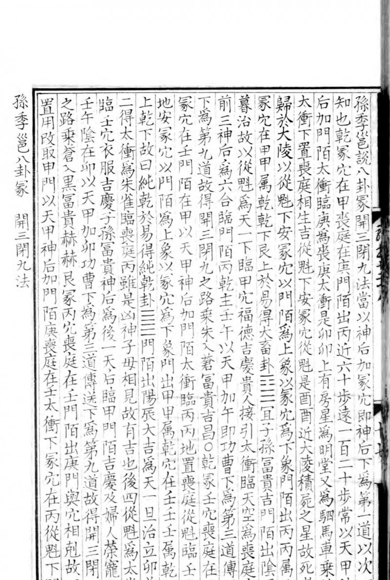 重校正地理新书. 十五卷. 北宋. 王洙等编修. 清代影金元钞本.