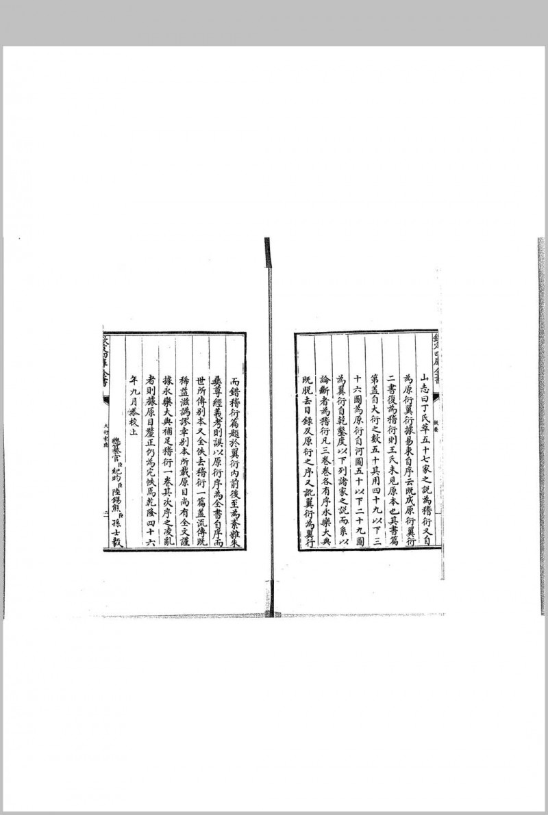 大衍索隠 宋 丁易东