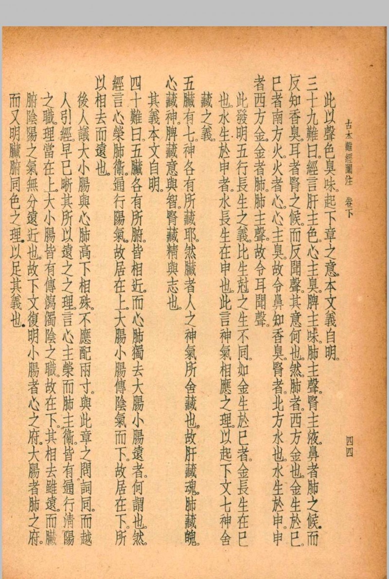 珍本医书集成 第一册 裘吉生主编 1936 世界书局