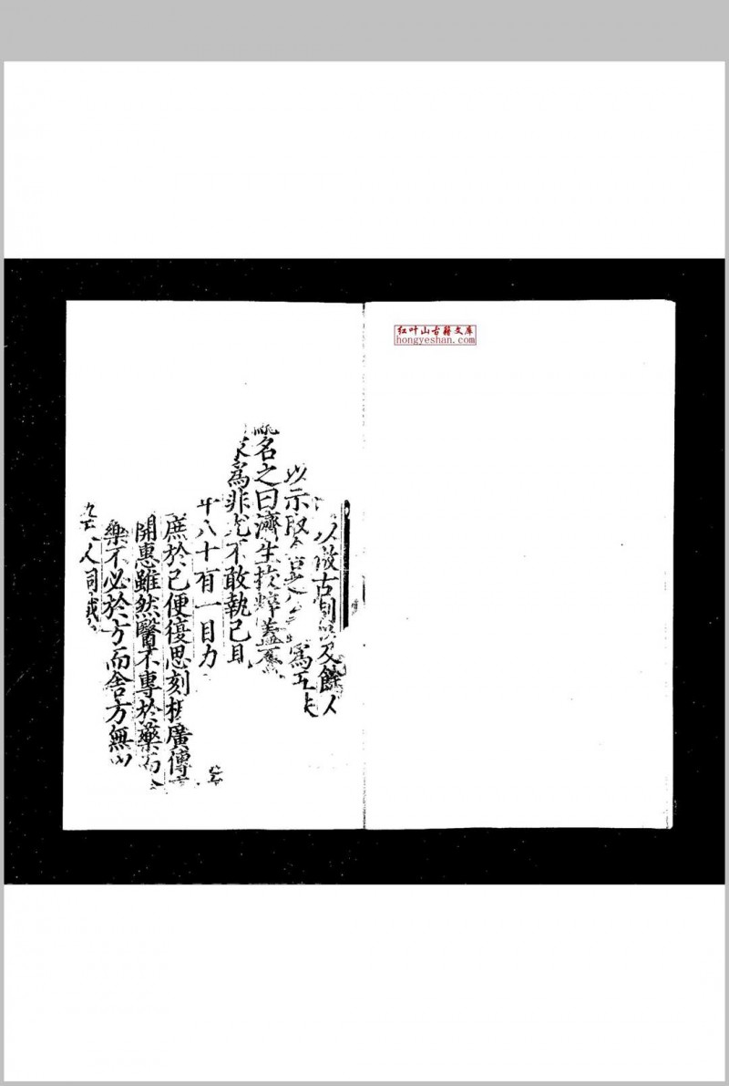 济生拔粹方 (元)杜思敬编 元至正辛巳(元年)真定白榆建安刊本五术阁-中国传统文化五术（山医命相卜）的研究五术阁