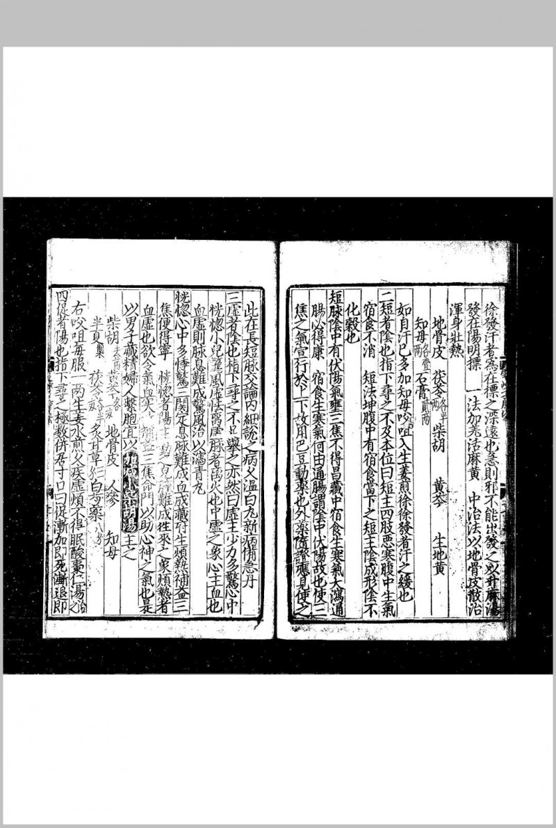 济生拔粹方 (元)杜思敬编 元至正辛巳(元年)真定白榆建安刊本