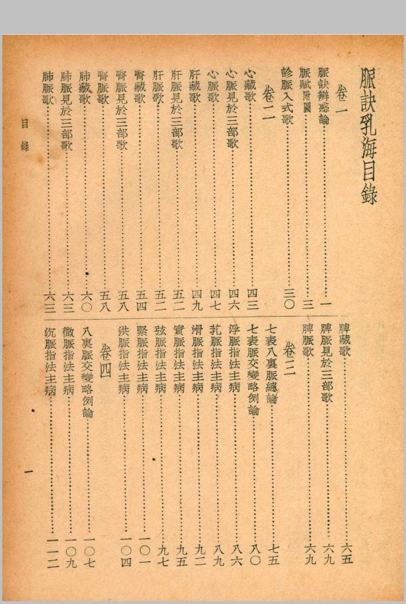 珍本医书集成 第三册 裘吉生主编 1936 世界书局