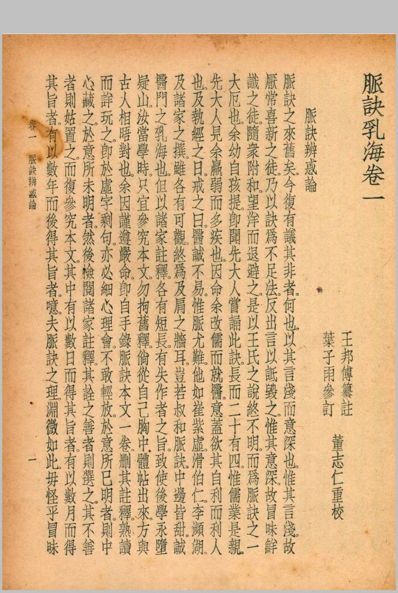 珍本医书集成 第三册 裘吉生主编 1936 世界书局