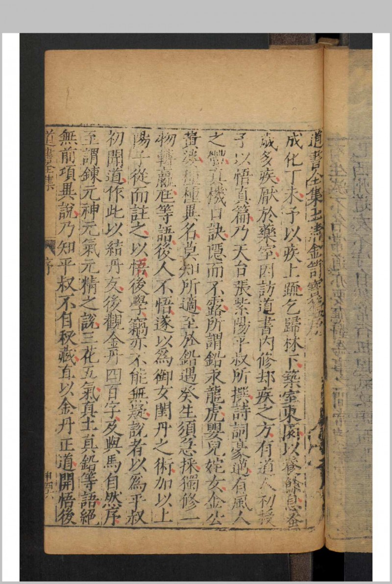 张伯端 玉清金笥青华秘文金宝内炼丹诀 , 1591