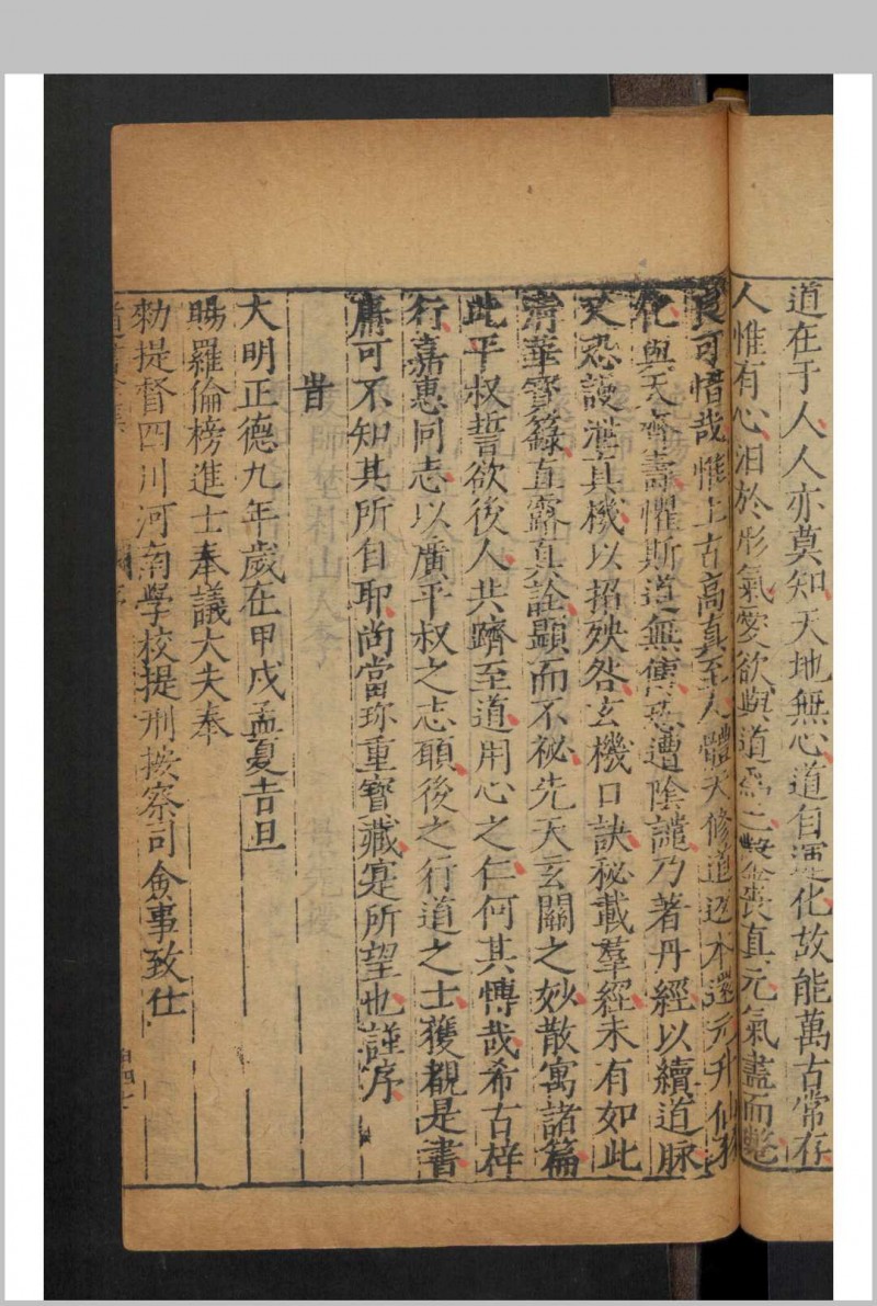 张伯端 玉清金笥青华秘文金宝内炼丹诀 , 1591